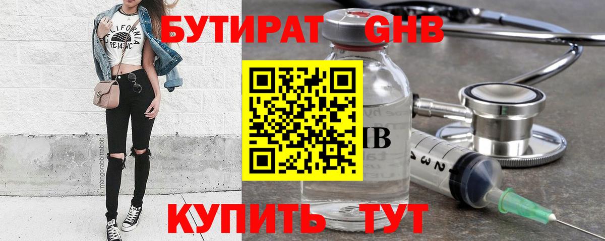 Бутират 99% Октябрьский