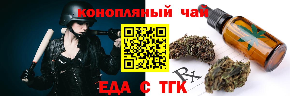 Еда ТГК конопля Октябрьский