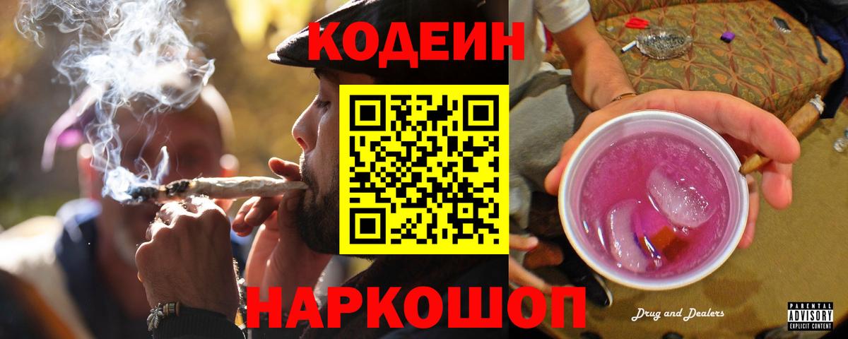 Codein напиток Lean (лин) Октябрьский